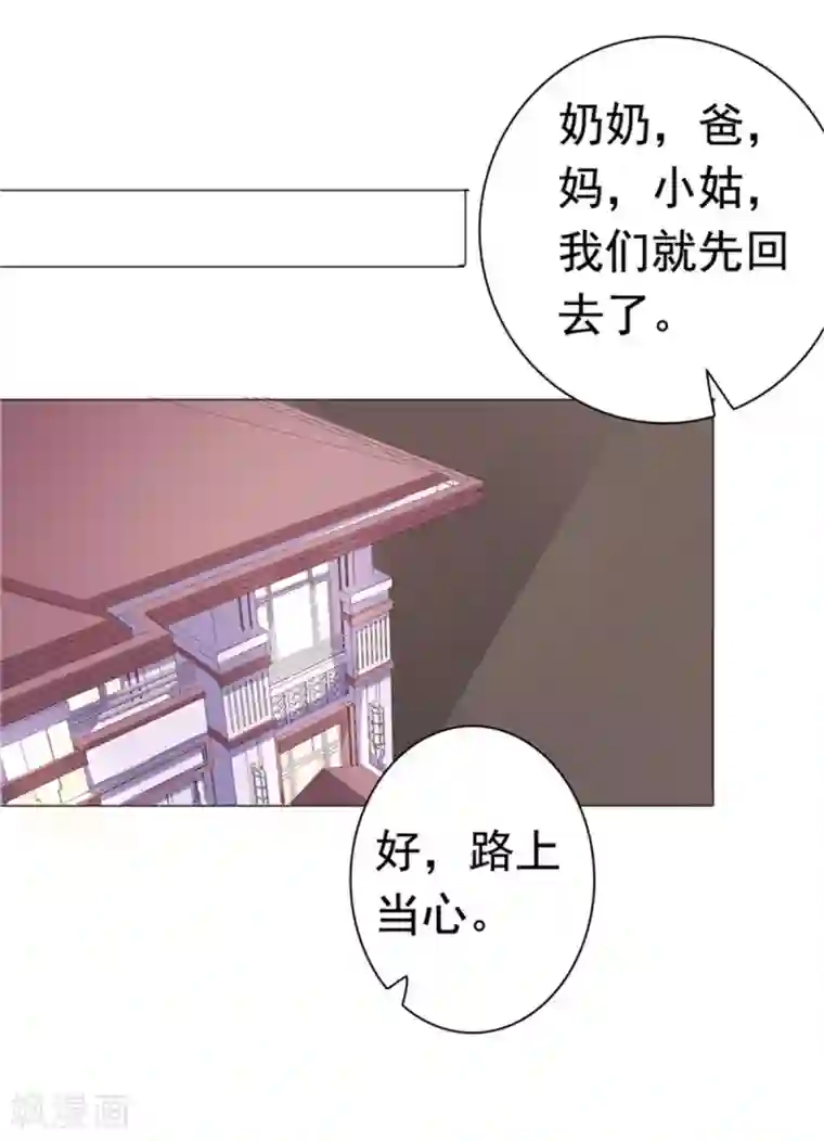 宠婚来袭第77话 当面秀恩爱