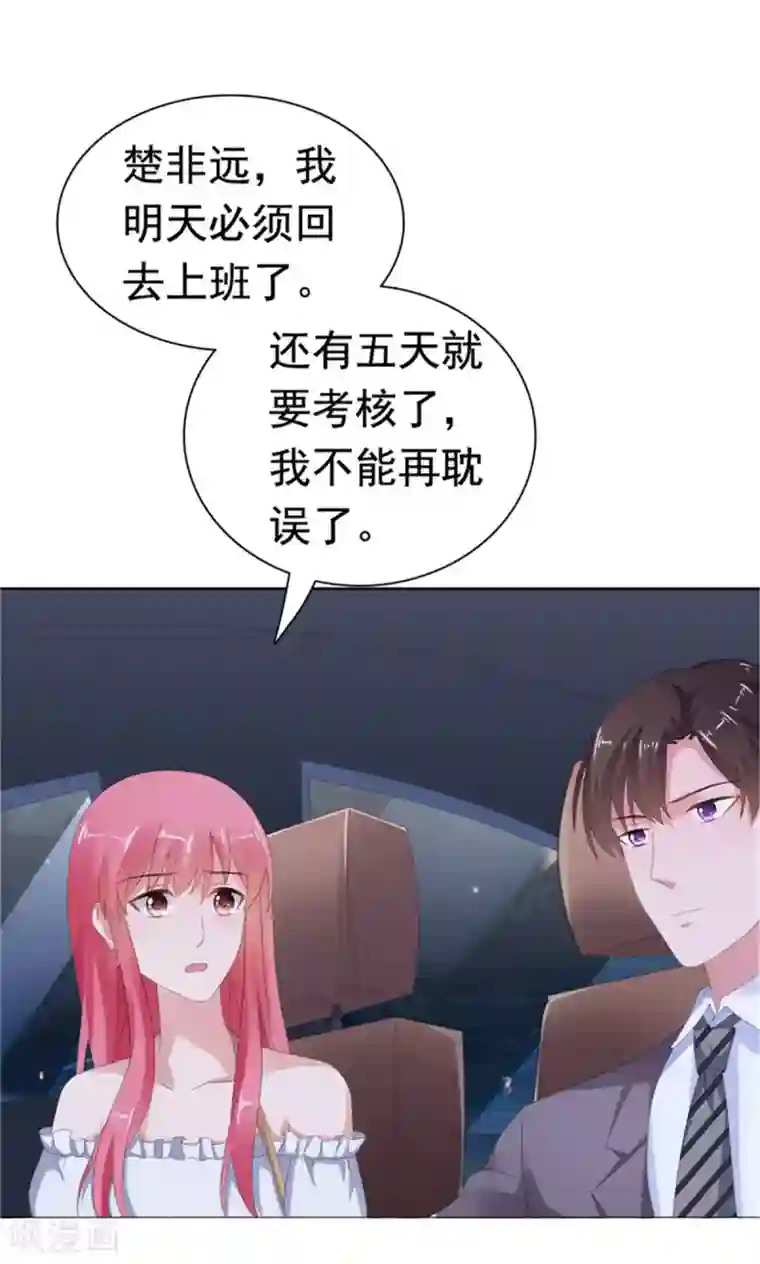 宠婚来袭第77话 当面秀恩爱