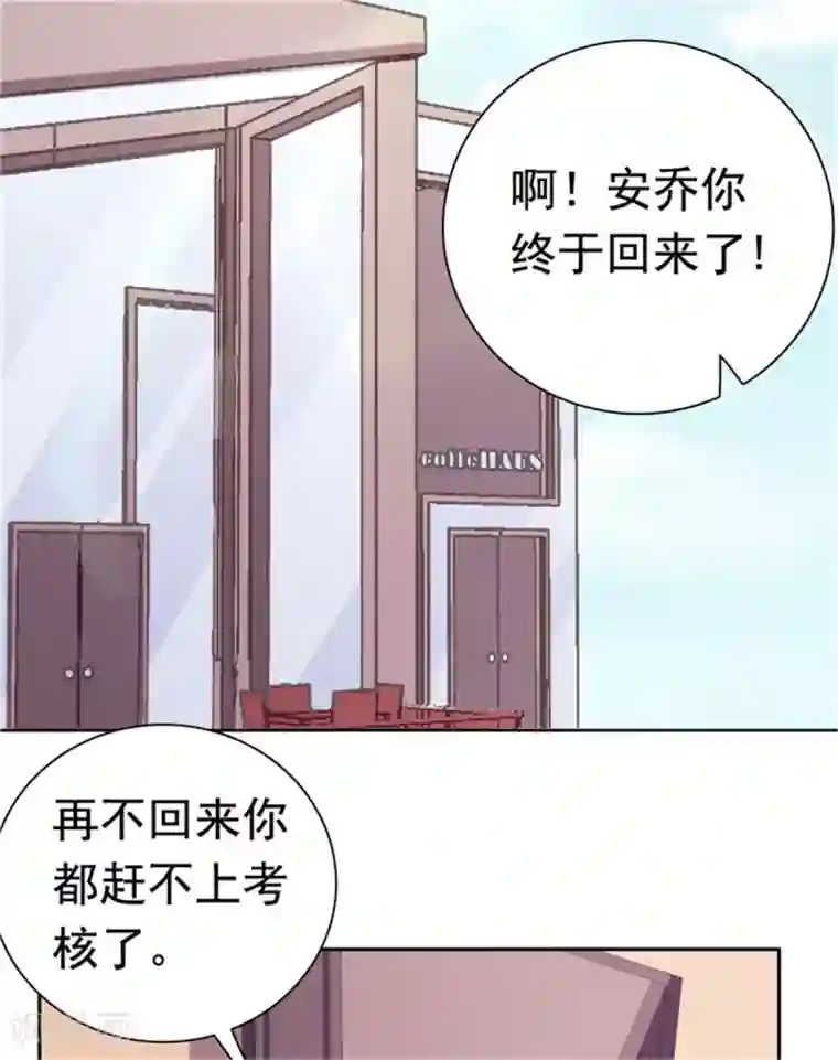 宠婚来袭第77话 当面秀恩爱