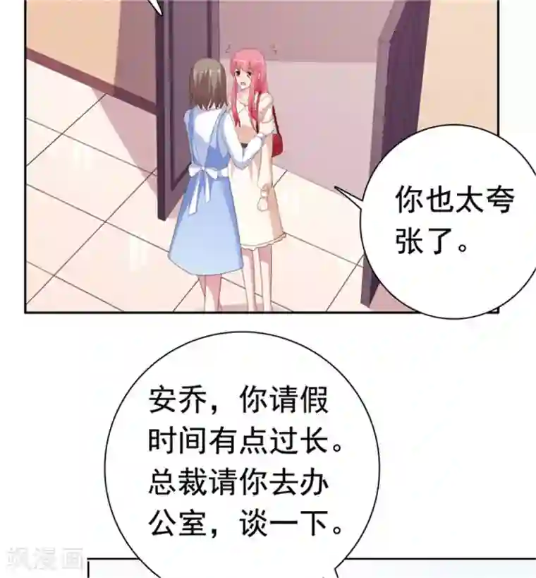 宠婚来袭第77话 当面秀恩爱