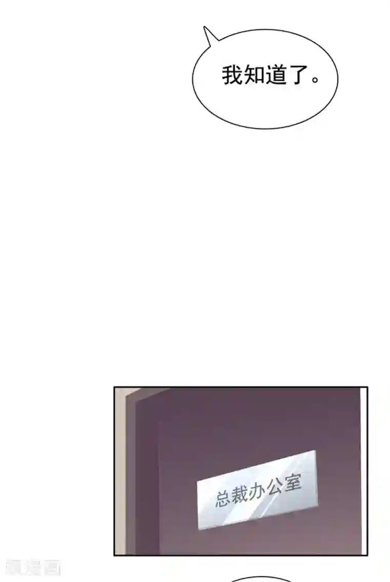 宠婚来袭第77话 当面秀恩爱