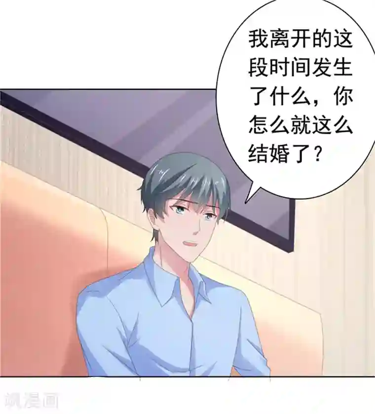 宠婚来袭第77话 当面秀恩爱