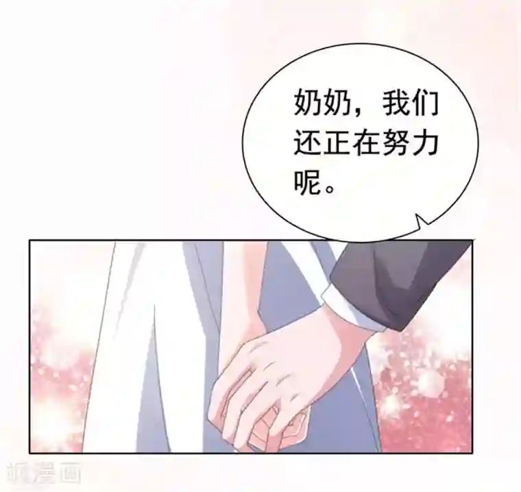 宠婚来袭第77话 当面秀恩爱