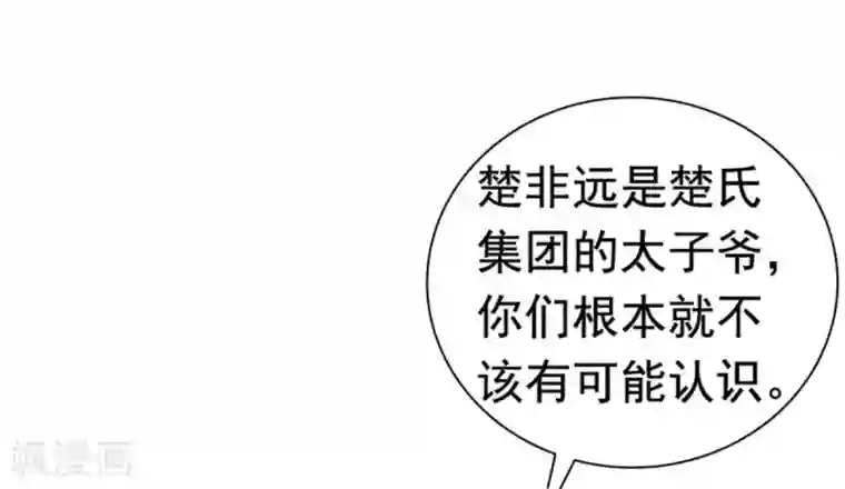 宠婚来袭第77话 当面秀恩爱