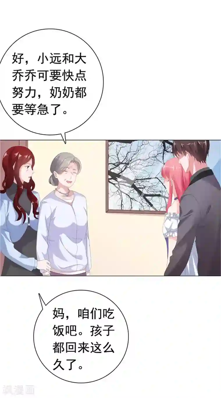 宠婚来袭第77话 当面秀恩爱