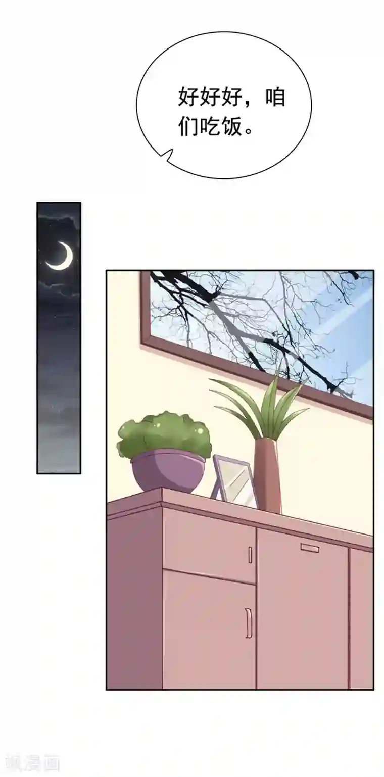 宠婚来袭第77话 当面秀恩爱