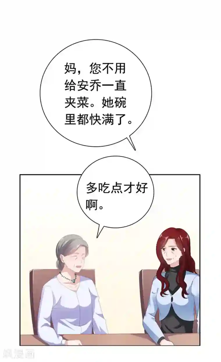 宠婚来袭第77话 当面秀恩爱