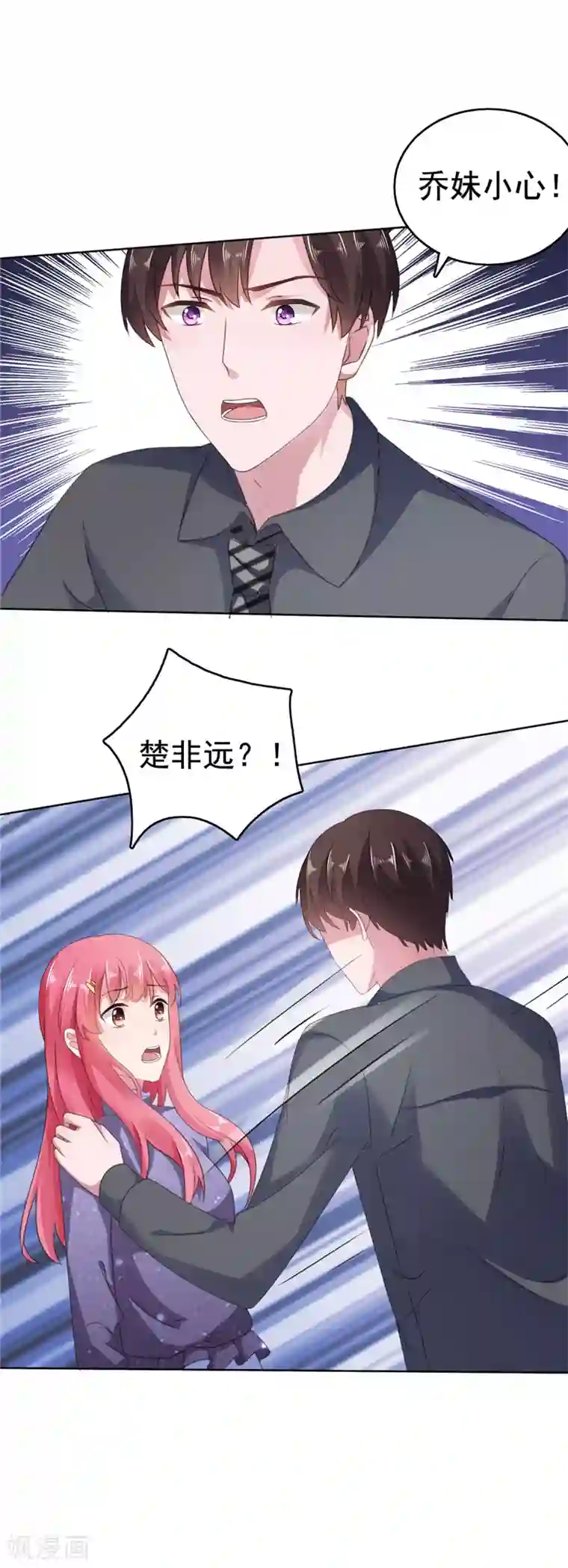 宠婚来袭第79话 快打120！！！