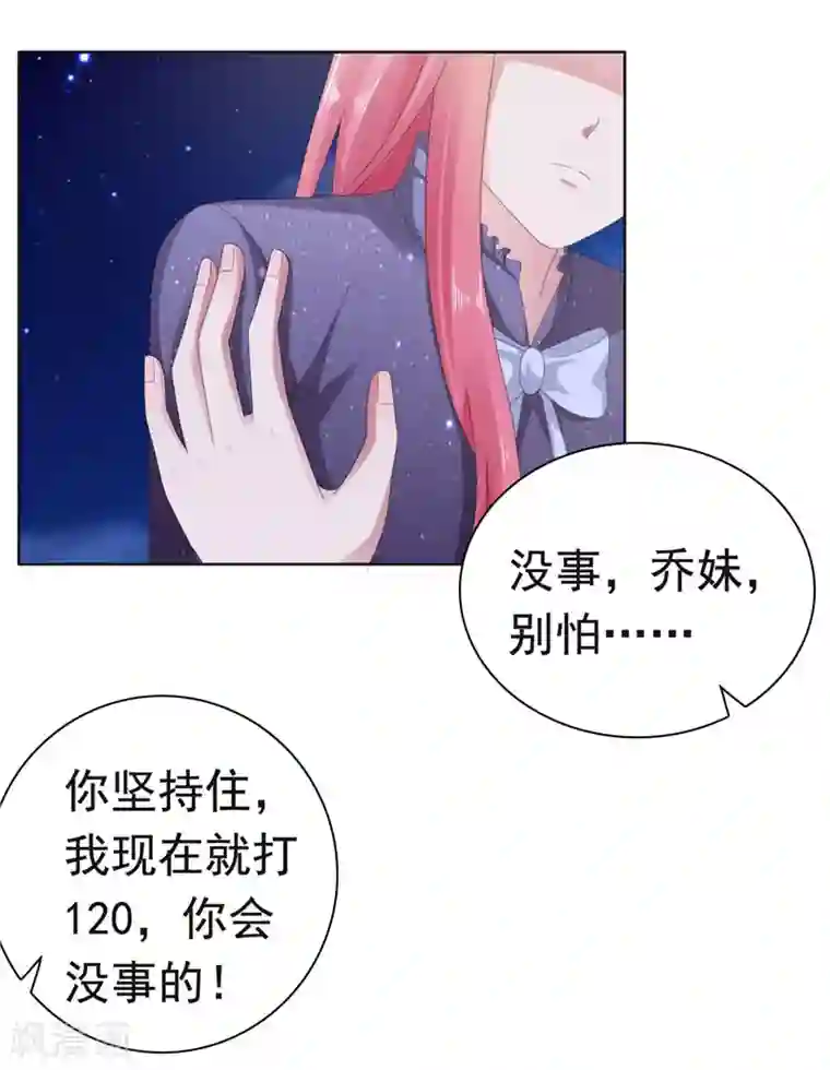 宠婚来袭第79话 快打120！！！