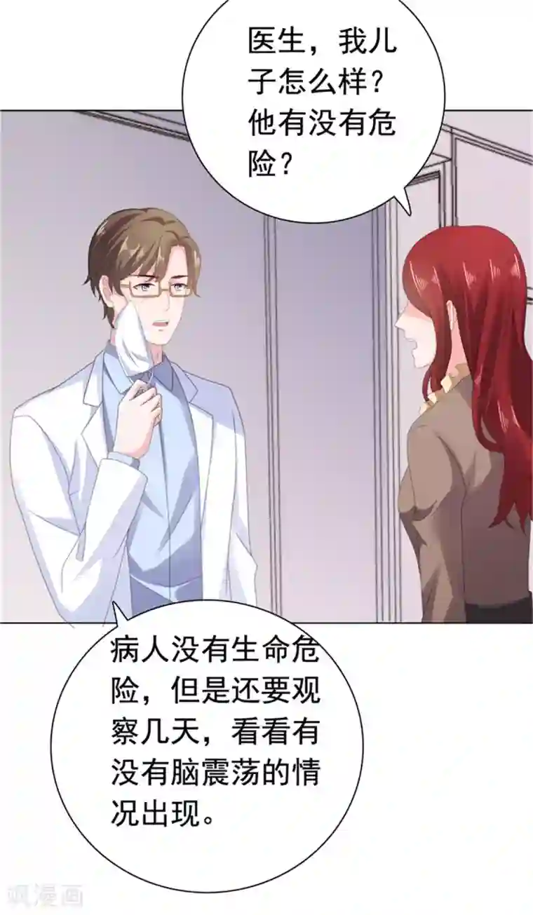 宠婚来袭第80话 我不值得你心疼？