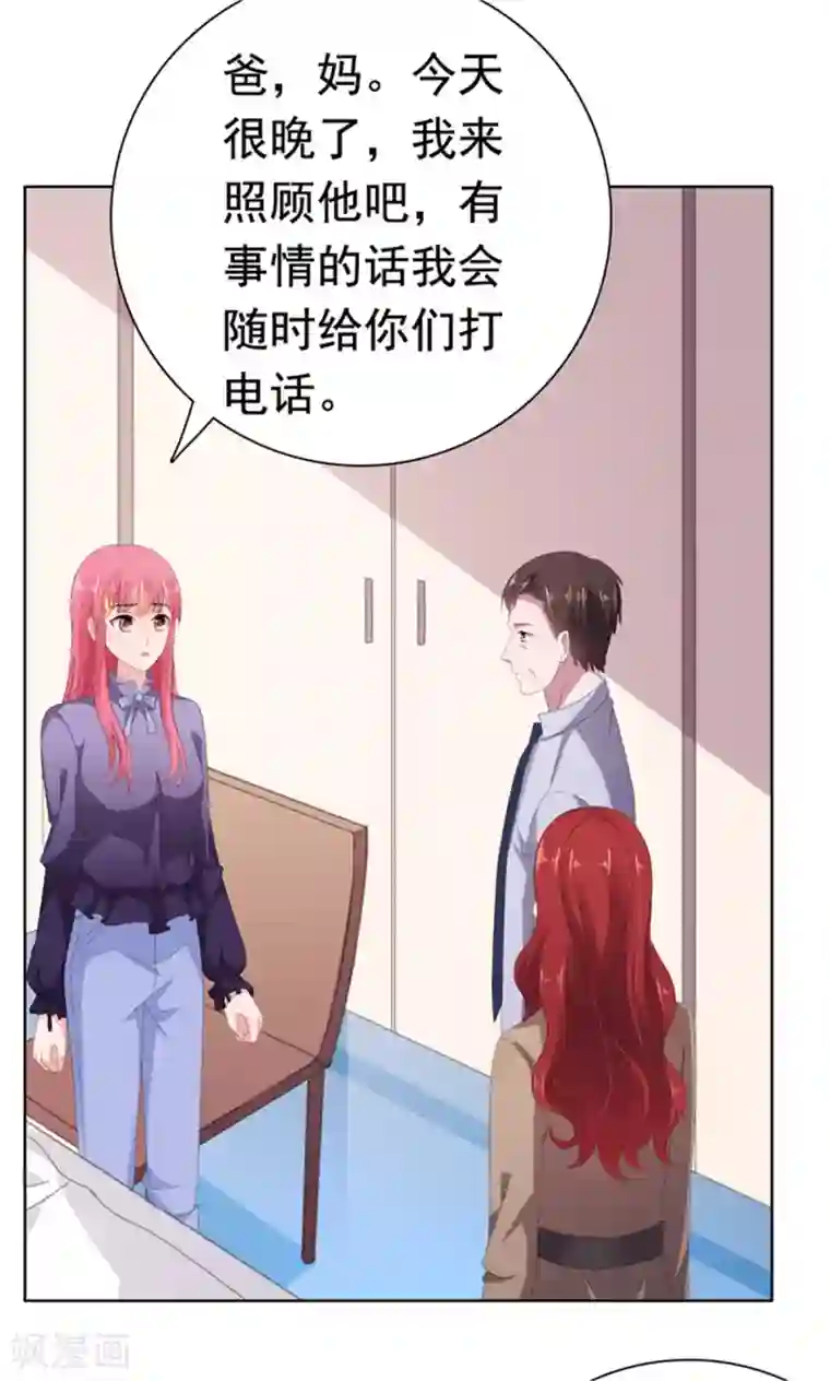 宠婚来袭第80话 我不值得你心疼？