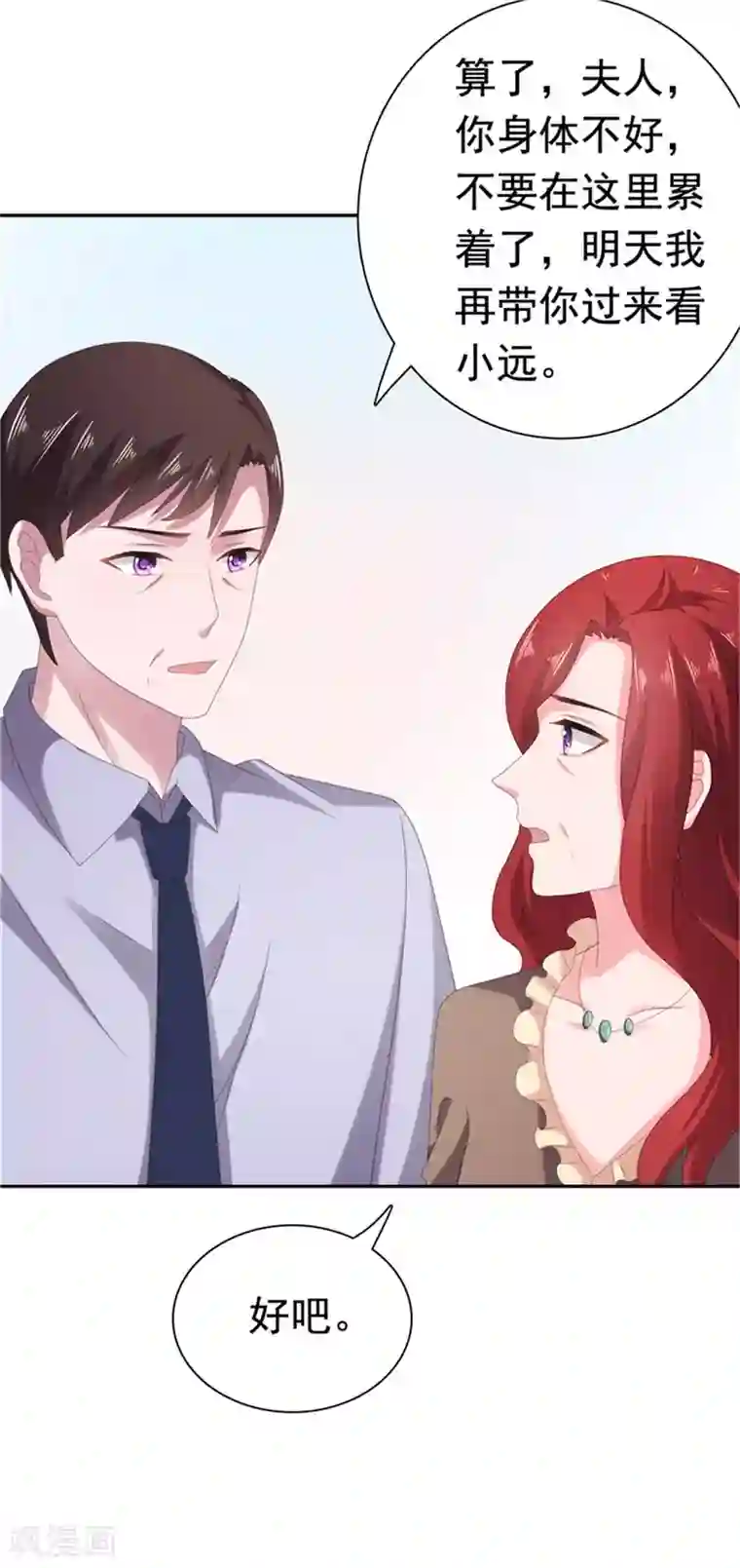 宠婚来袭第80话 我不值得你心疼？