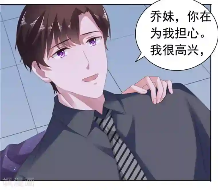 宠婚来袭第80话 我不值得你心疼？