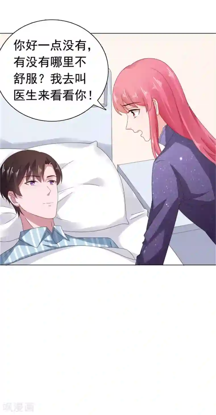 宠婚来袭第80话 我不值得你心疼？