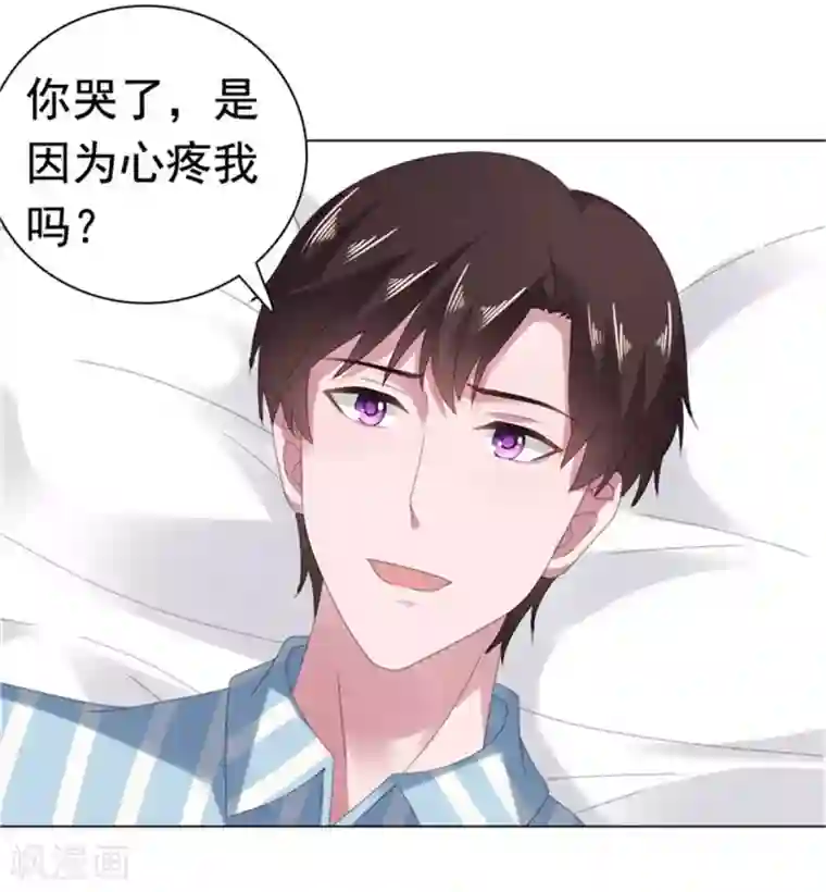 宠婚来袭第80话 我不值得你心疼？
