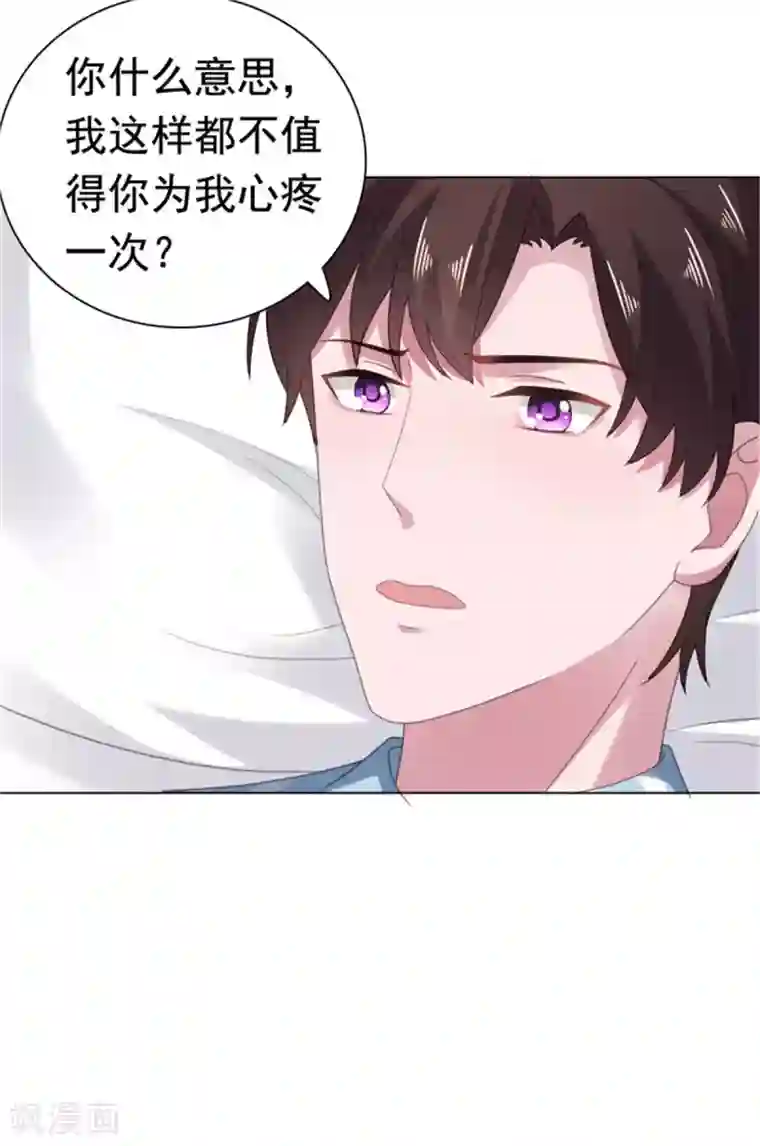 宠婚来袭第80话 我不值得你心疼？