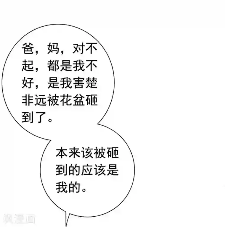 宠婚来袭第80话 我不值得你心疼？