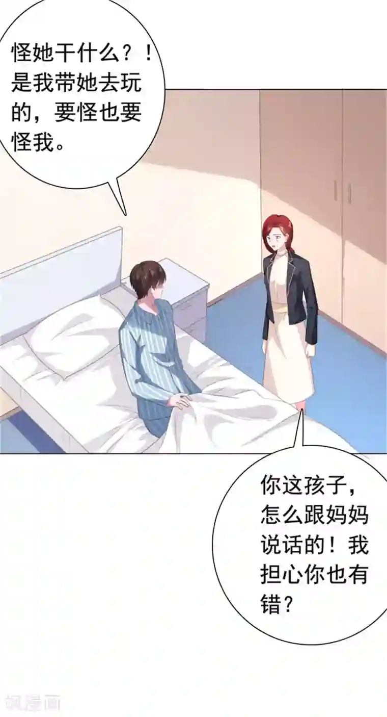 宠婚来袭第81话 安乔！小心！