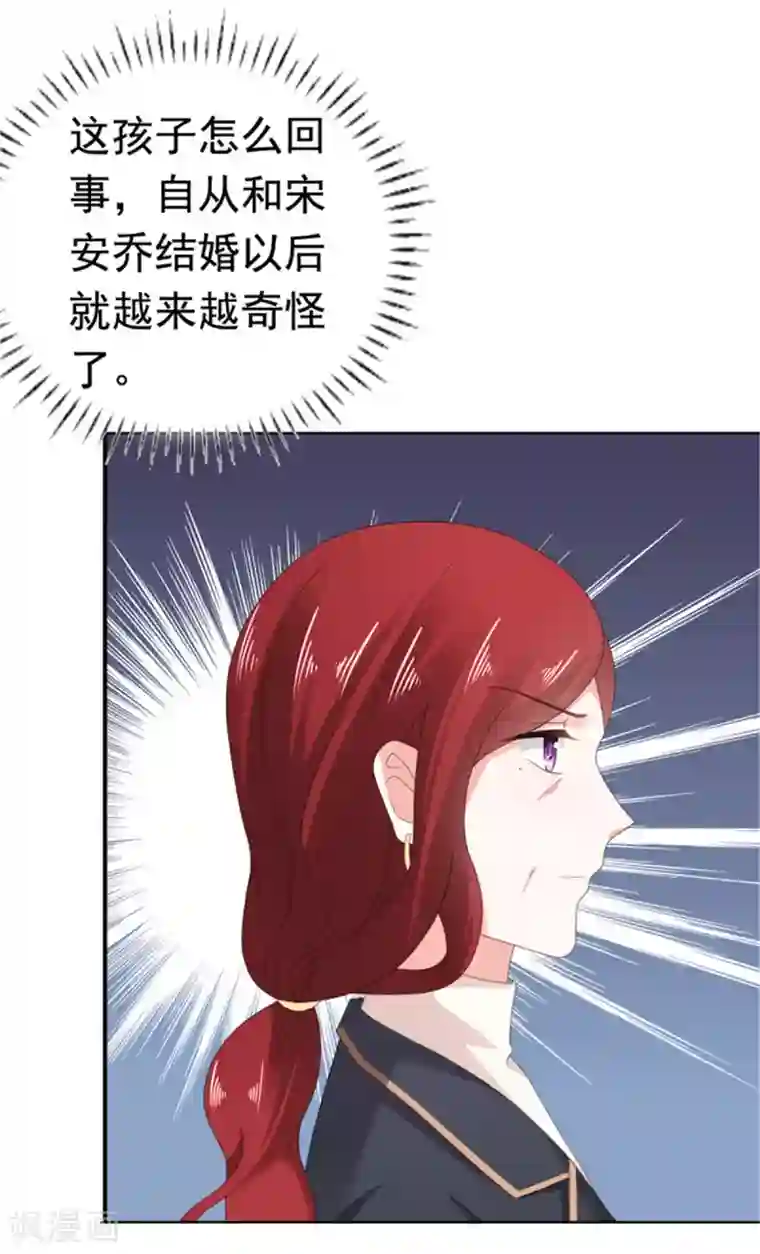 宠婚来袭第81话 安乔！小心！