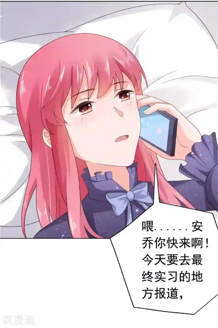 宠婚来袭第81话 安乔！小心！