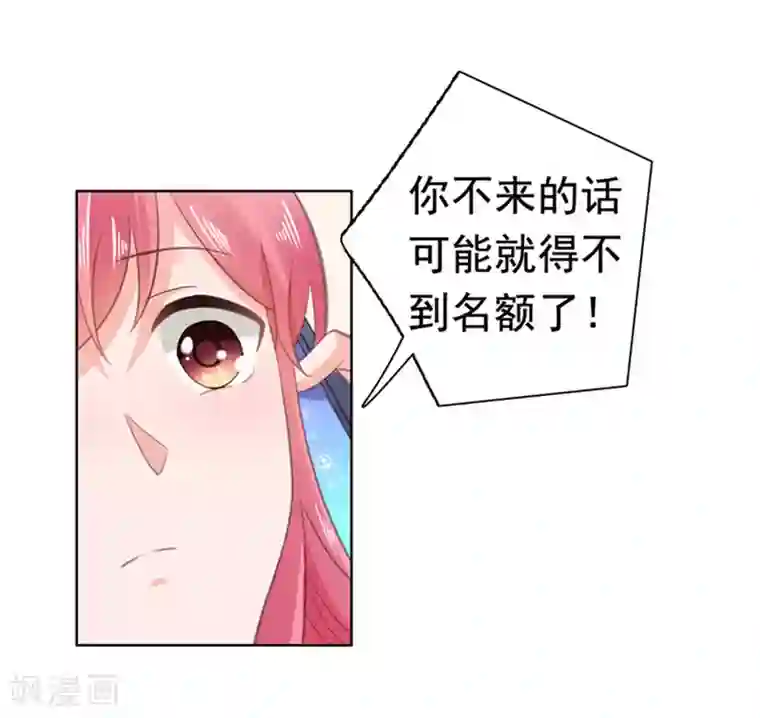 宠婚来袭第81话 安乔！小心！
