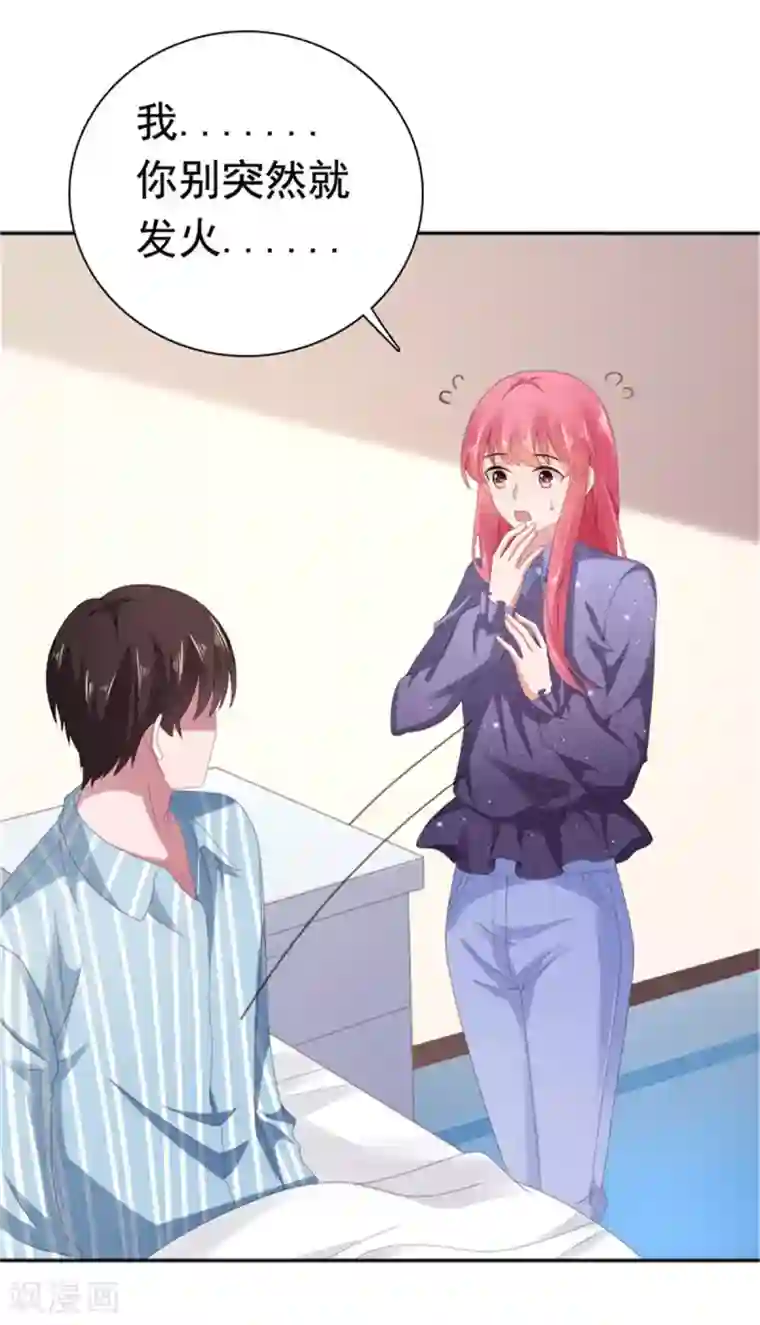 宠婚来袭第81话 安乔！小心！