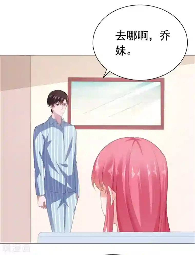 宠婚来袭第81话 安乔！小心！