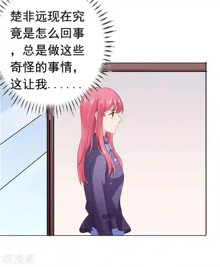 宠婚来袭第81话 安乔！小心！