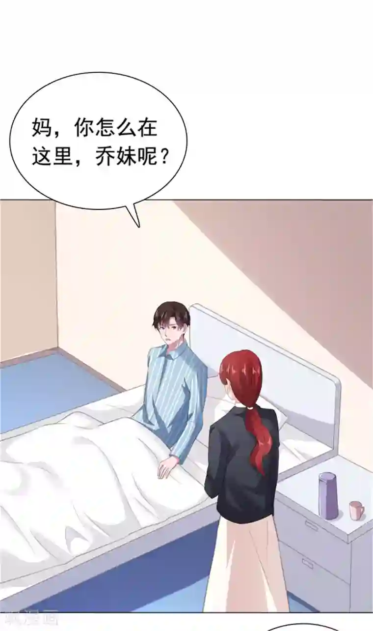 宠婚来袭第81话 安乔！小心！