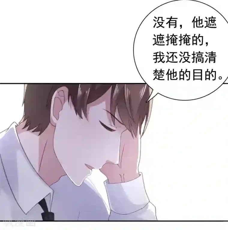 宠婚来袭第83话 无法拒绝的邀请