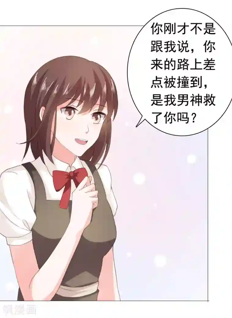 宠婚来袭第83话 无法拒绝的邀请