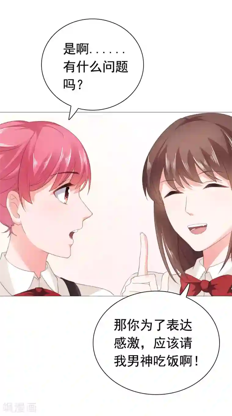 宠婚来袭第83话 无法拒绝的邀请