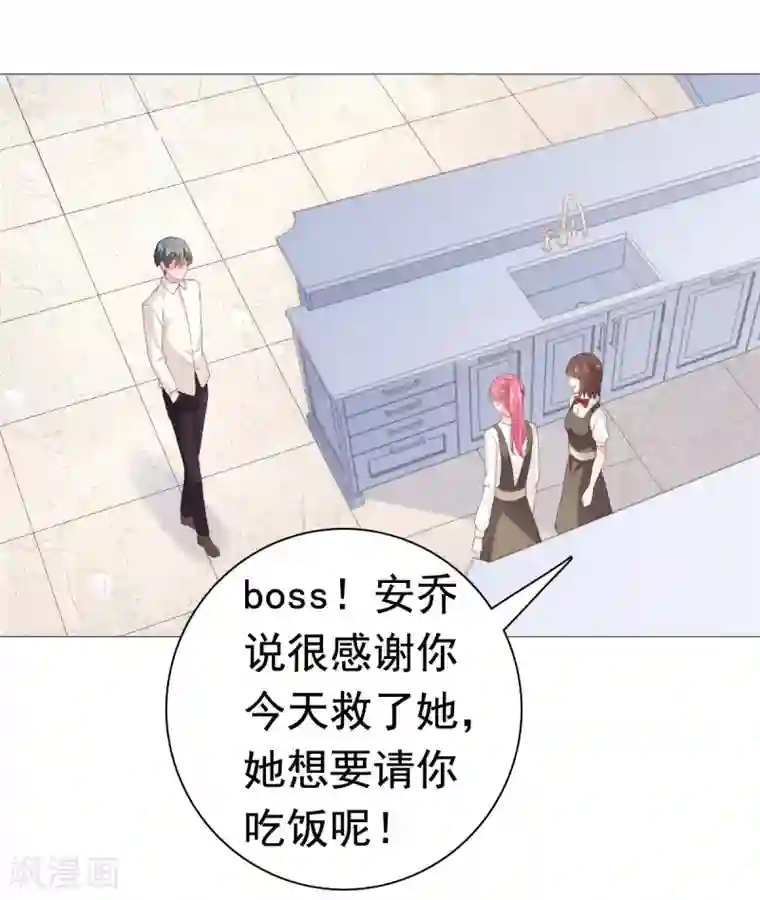 宠婚来袭第83话 无法拒绝的邀请