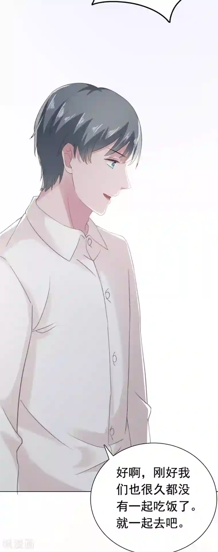 宠婚来袭第83话 无法拒绝的邀请
