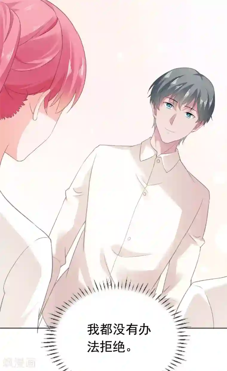 宠婚来袭第83话 无法拒绝的邀请