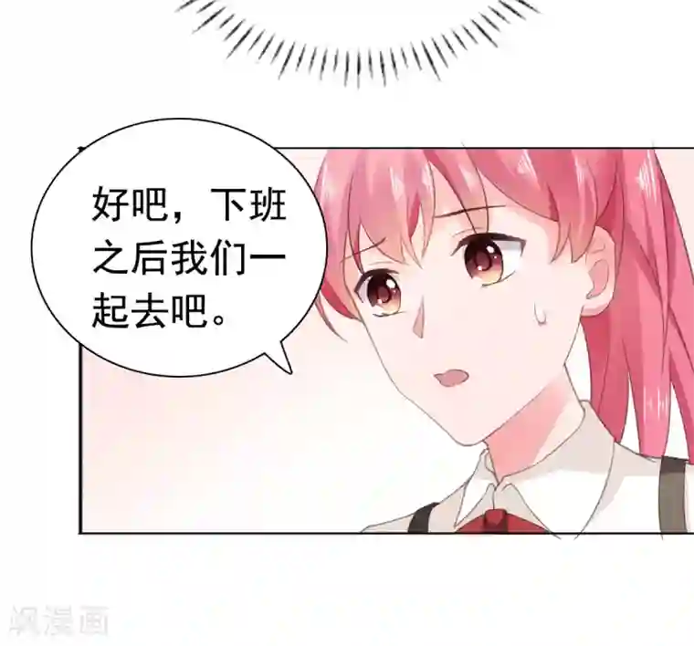 宠婚来袭第83话 无法拒绝的邀请