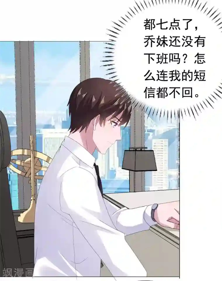 宠婚来袭第83话 无法拒绝的邀请