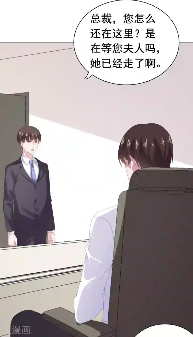 宠婚来袭第83话 无法拒绝的邀请