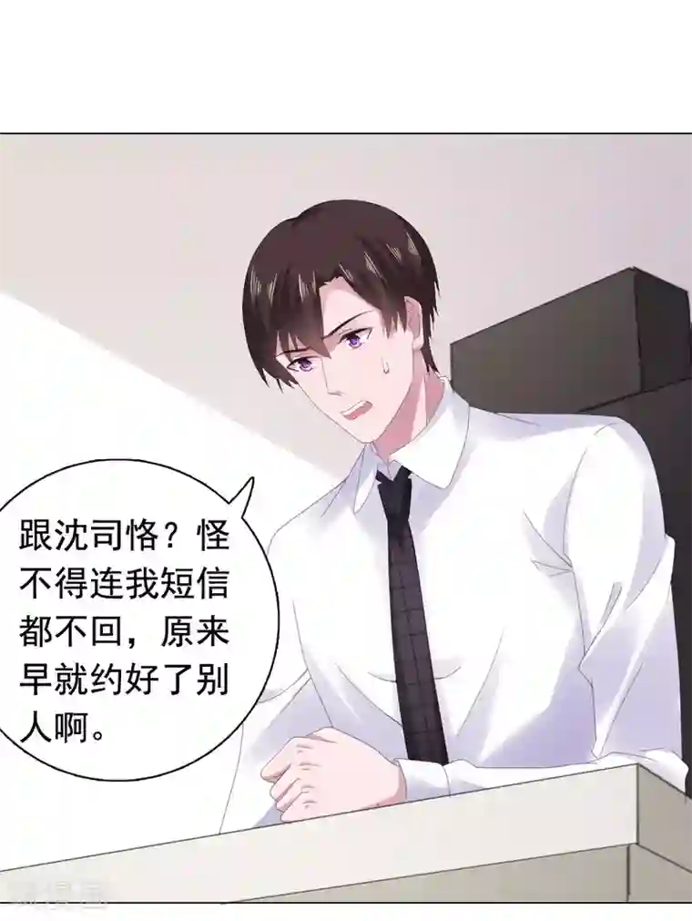 宠婚来袭第83话 无法拒绝的邀请