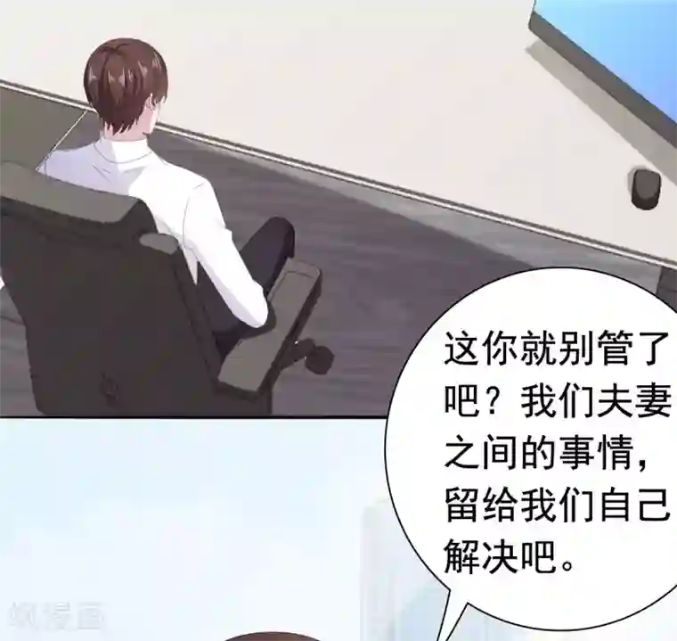 宠婚来袭第83话 无法拒绝的邀请