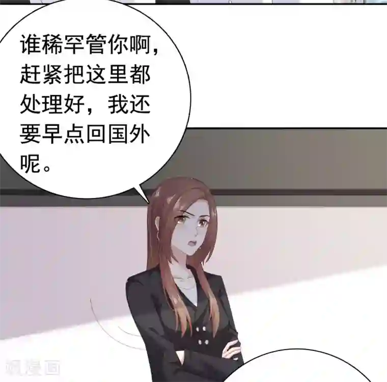 宠婚来袭第83话 无法拒绝的邀请