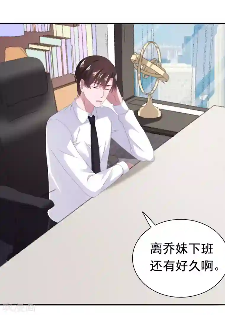 宠婚来袭第83话 无法拒绝的邀请