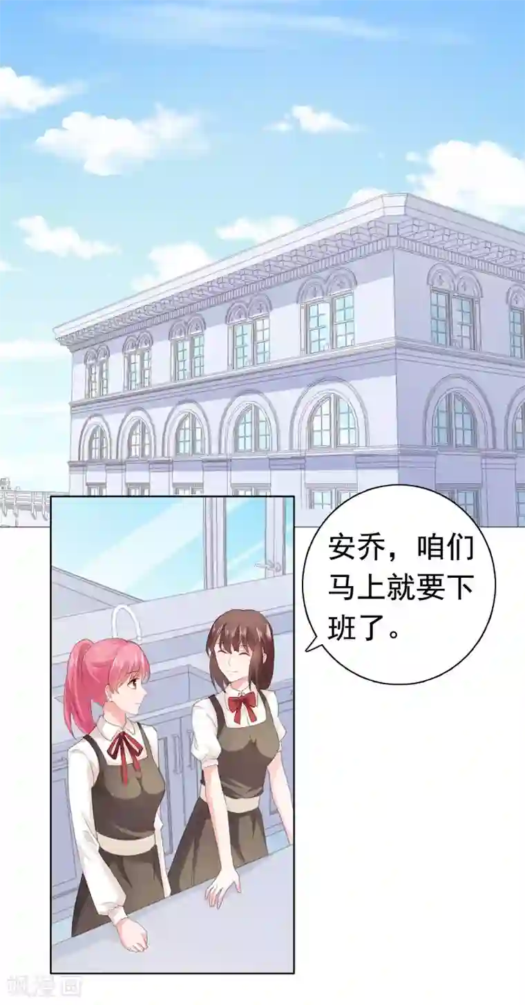 宠婚来袭第83话 无法拒绝的邀请