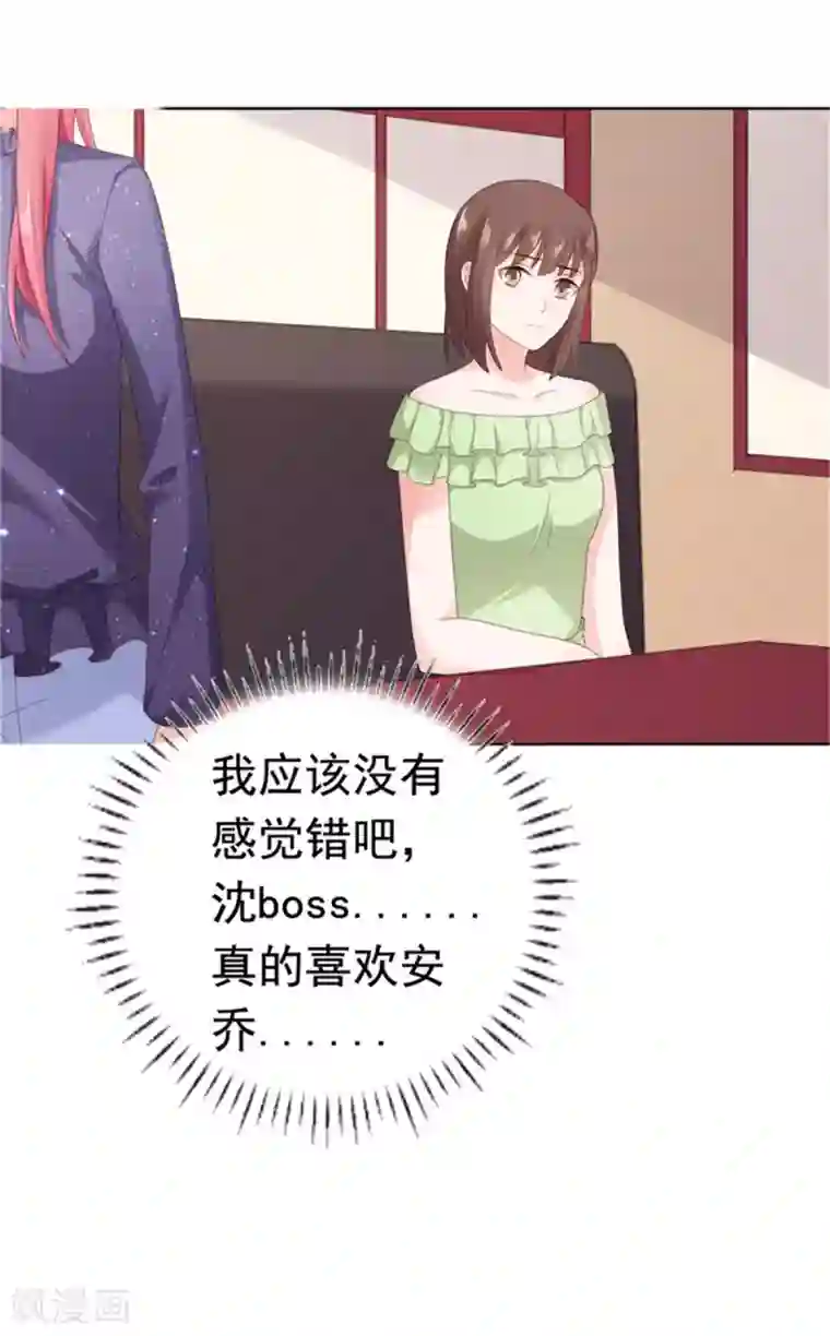 宠婚来袭第84话 还好，没有撒谎
