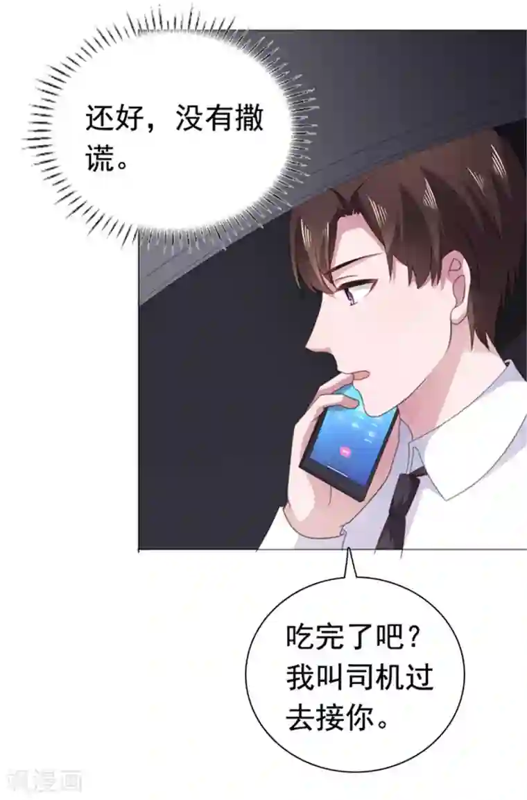 宠婚来袭第84话 还好，没有撒谎