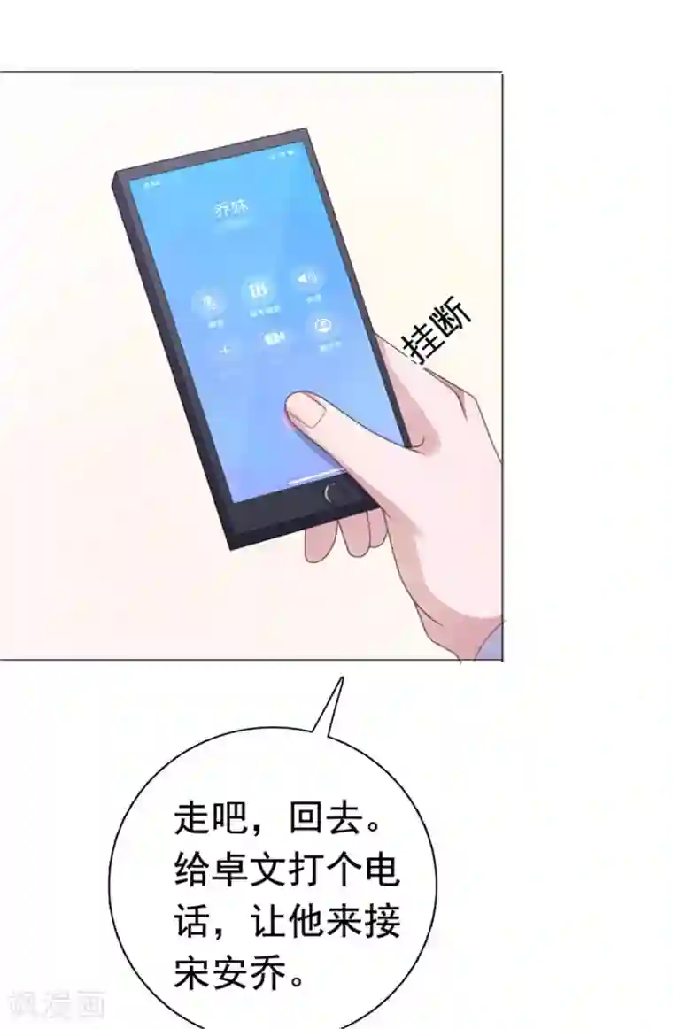 宠婚来袭第84话 还好，没有撒谎