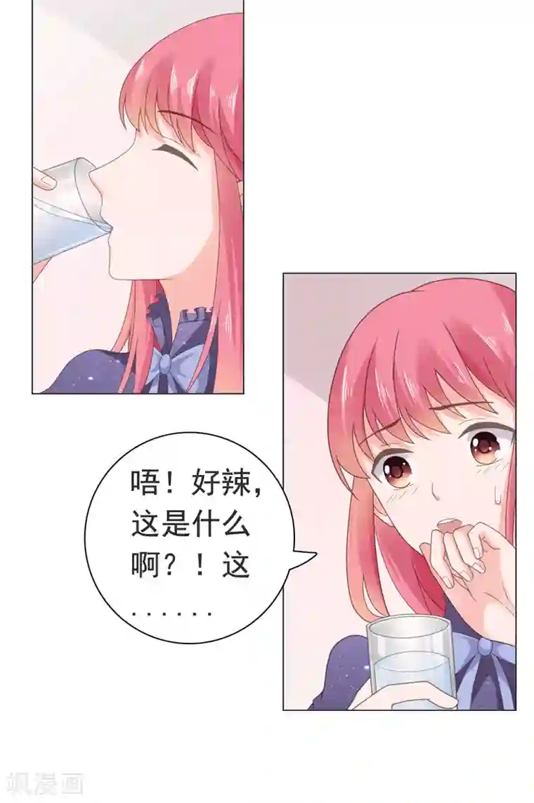 宠婚来袭第85话 你给我喝酒？！