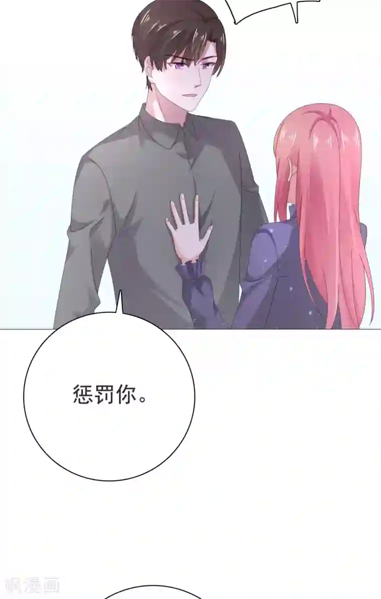 宠婚来袭第85话 你给我喝酒？！