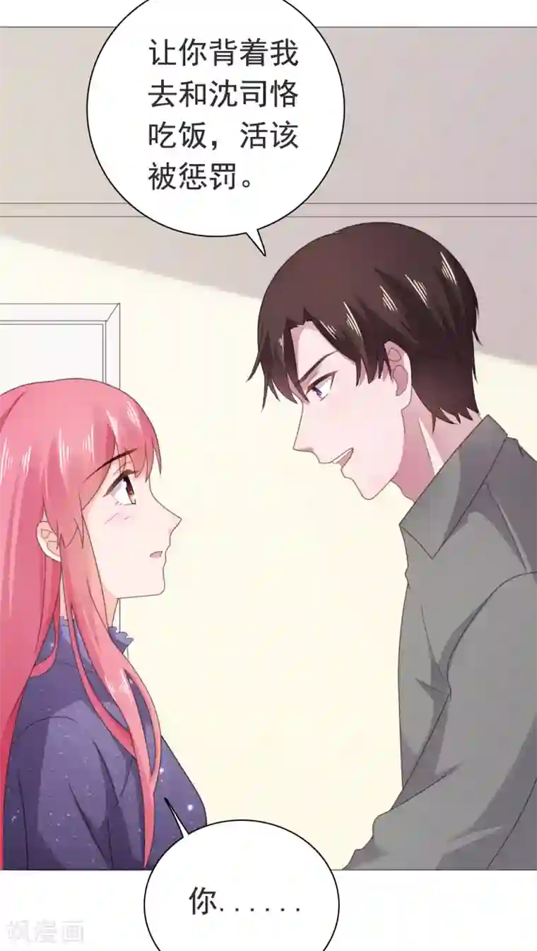 宠婚来袭第85话 你给我喝酒？！