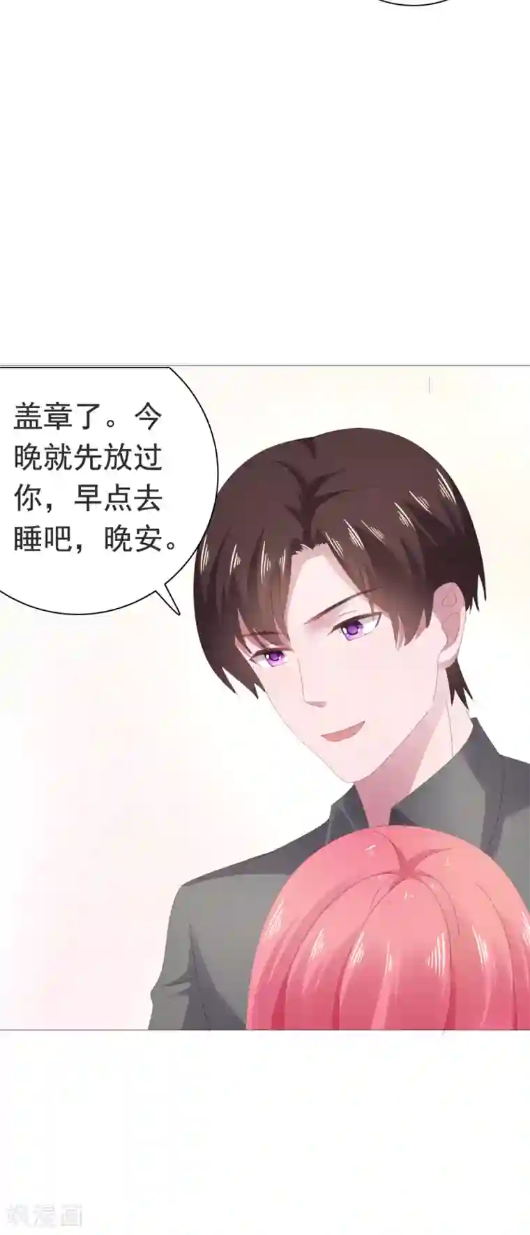 宠婚来袭第85话 你给我喝酒？！